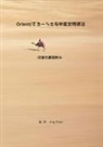 Jing Zhao - Orient and Central Asian Civilizations Translation and Review