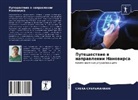 SUBHA SUBRAMANIAM - Puteshestwie w naprawlenii Nanowirsa