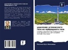 K&amp;, Rosalio Kusi Palomino - udalenie uglekislogo gaza iz prirodnogo gaza
