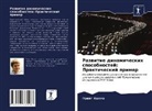 Prijt Kello - Razwitie dinamicheskih sposobnostej: Prakticheskij primer