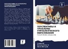 Sowmq KR, Panchanatham N, Panchanatham N., Aiste Vitkune - PERSPEKTIVY I PROBLEMY UPRAVLENChESKOGO OBRAZOVANIYa