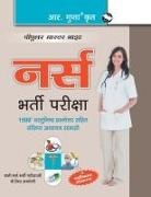 Rph Editorial Board - Nurse (Staff Nurse/Nursing Officer/Sister Grade-II/GNM/ANM) Recruitment Exam Guide