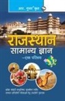 Rph Editorial Board - Rajasthan General Knowledge-An Introduction