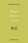 Derek Prince - Father God - CHINESE