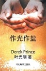 Derek Prince - Living as Salt and Light - CHINESE