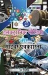 Yash Singhania - Electronic media & cyber patrkarita