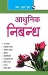 Rph Editorial Board - Adhunik Nibandh (Hindi)