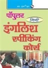 Akhilesh Kumar - Mini English Speaking Course