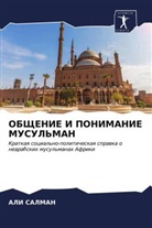 Ali Salman - OBShhENIE I PONIMANIE MUSUL'MAN