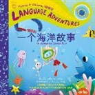 Michelle Glorieux, Kelsey Suan - TA-DA! Yí gè jīng cǎi de hǎi yáng gù shì (An Awesome Ocean Tale, Mandarin Chinese language version)