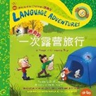 Michelle Glorieux, Kelsey Suan - TA-DA! Yí cì shén qí de lù yíng lǚ xíng (A Magical Camping Trip, Mandarin Chinese language version)