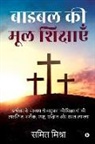 Samit Mishra - Bible Ki Mool Shikshain: Prashnottar Ke Madhyam Se Bible Ki Shikshaon Ki Vyavasthith, Satik, Spasht, Sankshipt Aur Saral Vyakhya
