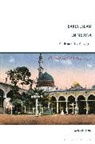 Yasin Dutton, Dutton Yasin - Early Islam in Medina