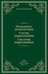 &#1054;&#1089;&#1085;&#1086;&#1074;&#1085;&#1099;&#1077; &#1087;&#1086;&#1083;&#1086;&#1078;&#1077;&#1085;&#1080;&#1103;. &#1057;&#1093;&#1077;&#1084