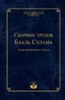 &#1057;&#1073;&#1086;&#1088;&#1085;&#1080;&#1082; &#1090;&#1088;&#1091;&#1076;&#1086;&#1074; &#1041;&#1072;&#1072;&#1083;&#1100; &#1057;&#1091;&#1083