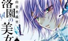 Kaori Yuki - Beauty and the Beast of Paradise Lost 3