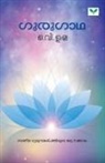 V. O. Usha, Vo Usha - Gurugaathha