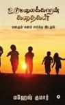Mahesh Kumar - Udumalaikkaaran Kathaigal: Mind and mind-based space