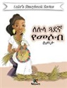 Kiazpora Publication - Le'Lula G'uaDegna YeMesob S'Tota - Amharic Children's Book