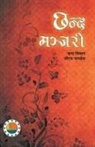Saurabh Pandey - Chhnad Manjari
