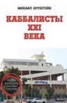 1041;&amp;1088;&amp;1091;&amp;1096;&amp;1090;&amp;107 - &#1050;&#1040;&#1041;&#1041;&#1040;&#1051;&#1048;&#1057;&#1058;&#1067; &#1061;XI &#1042;&#1045;&#1050;&#1040