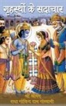 Sri Srimad Radha Govinda Das Goswami - Grihastho ke Sadachar