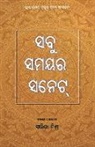 Various Various, Sanchita Mishra, Sanjita Mishra - Sabu Samayara Sonnet