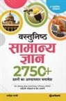 Manohar Pandey - Vastunisth Samanya Gyan 2750 (H)
