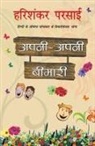 Harishankar Parsai - Apni Apni Bimari