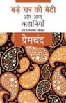 Premchand - Bade Ghar Ki Beti Aur Anya Kahaniyaan