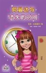 Shelley Admont, Kidkiddos Books - Amanda and the Lost Time (Chinese Children's Book - Mandarin Simplified)