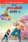 Pran's - Chacha Chaudhary Digest-4 in Hindi