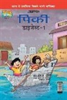 Pran's - Pinki Digest-1 in Hindi