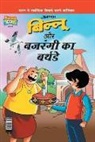 Pran's - Billoo Bajrangi's Birthday in Hindi
