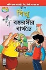 Pran's - Billoo Bajrangi's Birthday in Bangla