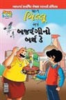 Pran's - Billoo Bajrangi's Birthday in Gujarati