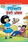 Pran's - Pinki Hairy Uncle in Hindi