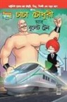 Pran's - Chacha Chaudhary bullet Train in Bangla