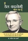 Mahesh Dutt Sharma - Main Dale Carnegie Bol Raha Hoon