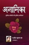 Rajeev Kumar Jha - Anamika