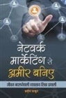 Pradeep Thakur - Network Marketing se Ameer Baniye