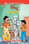 Pran's - Billoo aur Murtikaar in Bangla