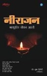 Shubha Dwivedi - Neerajan