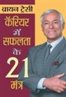 Brian Tracy - Career Mein Safalta Ke 21 Mantra