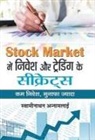 Swaminathan Annamalai - Stock Market Mein Nivesh Aur Trading Ke Secrets