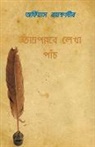 Orpheus Rayswarnadhir - Tamro-Pollobe Lekha Panch