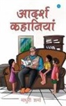 Madhuri Sharma - Aadrsh Kahaniyan