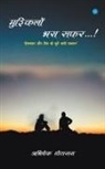 Abhishek Dotasara - Mushkilo Bhara Safar