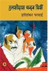 Harishankar Parsai - Tulsidas Chandan Ghisain