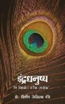 Dilip Rohidas Shete - Indradhanushya - The secret of life